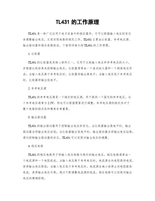 TL431的工作原理
