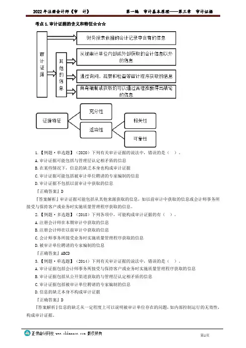 讲义_审计_习题强化_王茂林_第一编 审计基本原理——第三章 审计证据