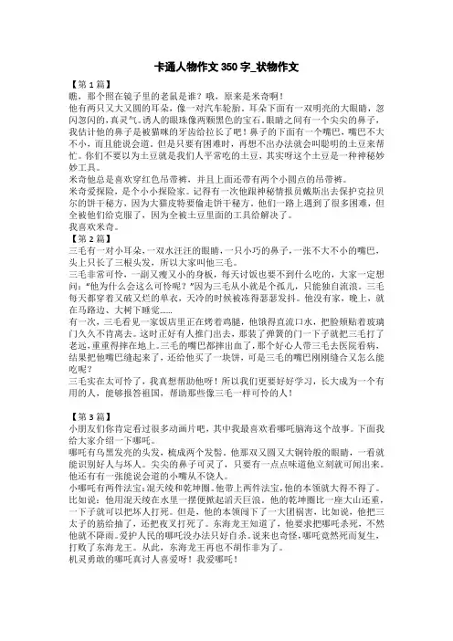 卡通人物作文300字_状物作文