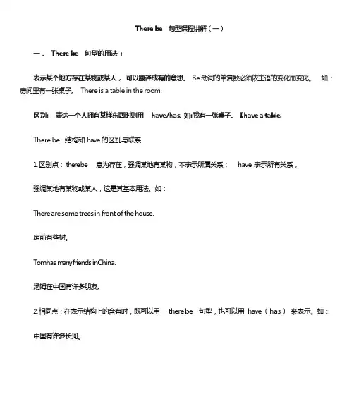 There-be-句型用法总结