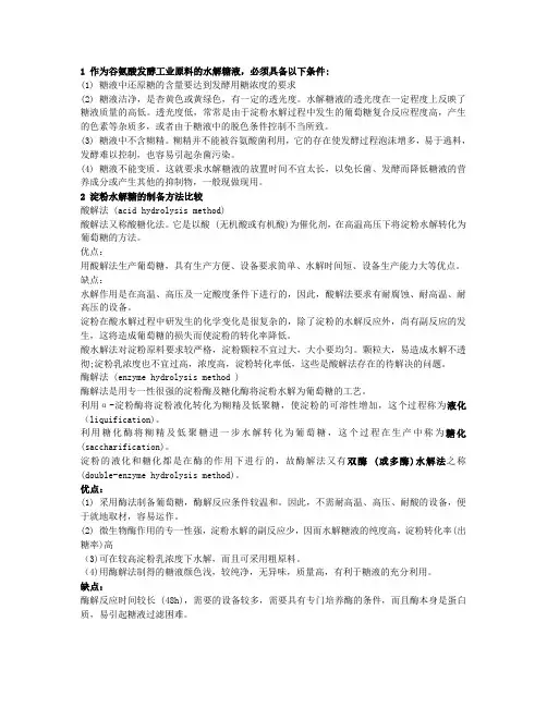 氨基酸工艺学
