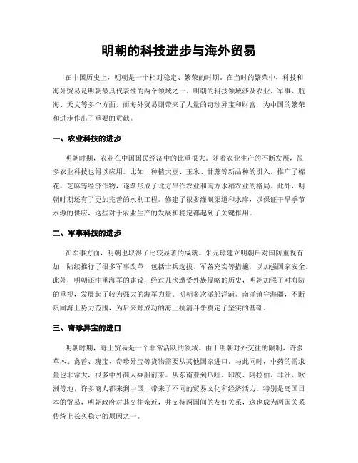 明朝的科技进步与海外贸易