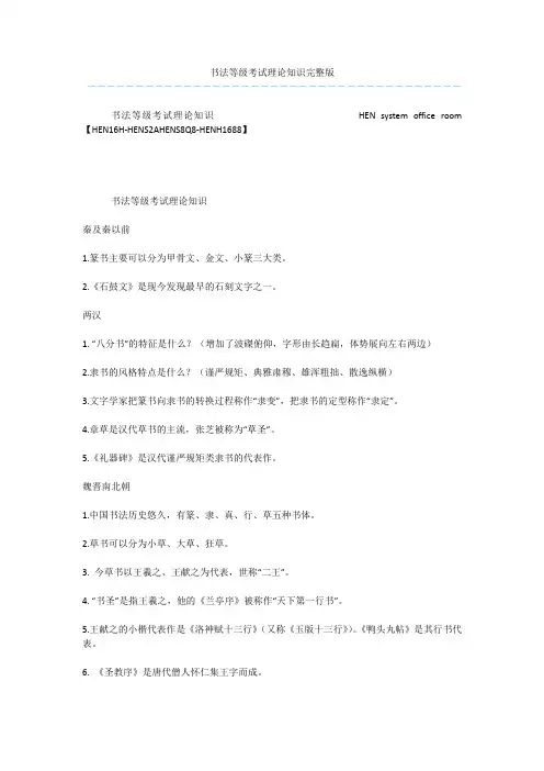 书法等级考试理论知识完整版