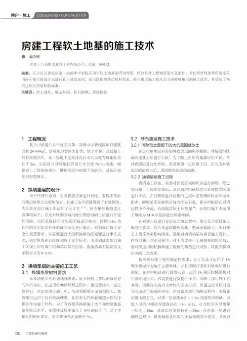 房建工程软土地基的施工技术