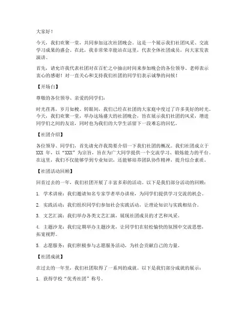 社团晚会演讲稿模板范文
