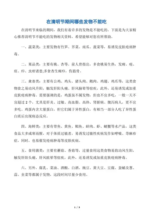【清明节】在清明节期间哪些发物不能吃