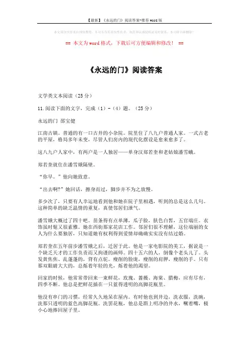 【最新】《永远的门》阅读答案-推荐word版 (4页)