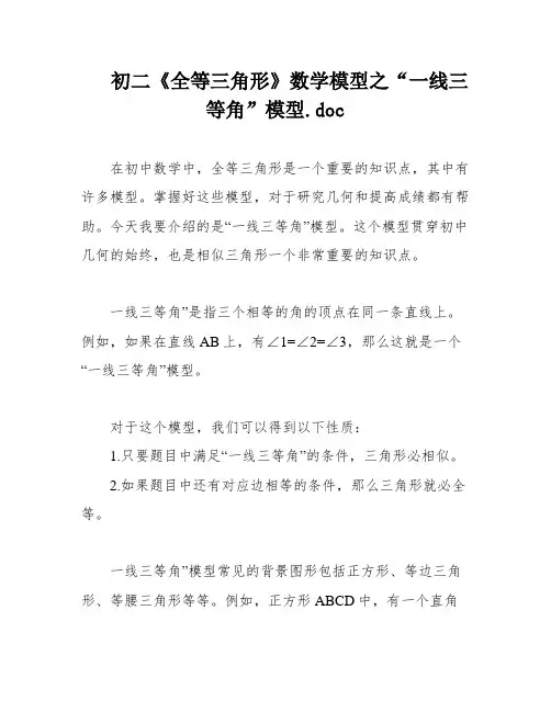 初二《全等三角形》数学模型之“一线三等角”模型