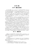 第三章  烟气制酸