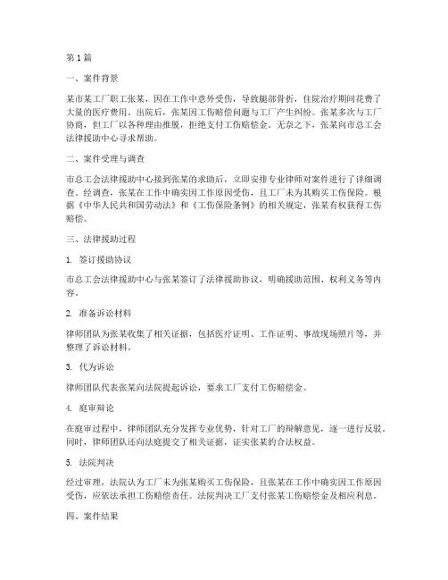 工会法律援助的案件(3篇)