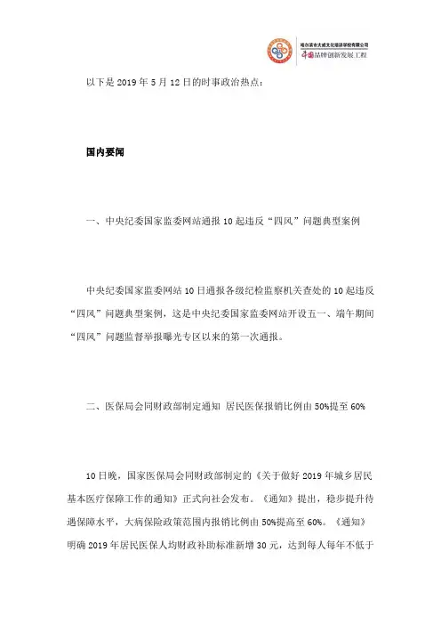 2019年5月12日时事政治热点
