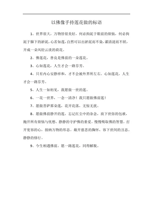 以佛像手持莲花做的标语