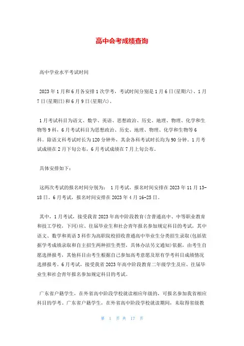 高中会考成绩查询