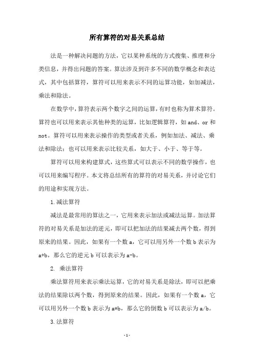 所有算符的对易关系总结
