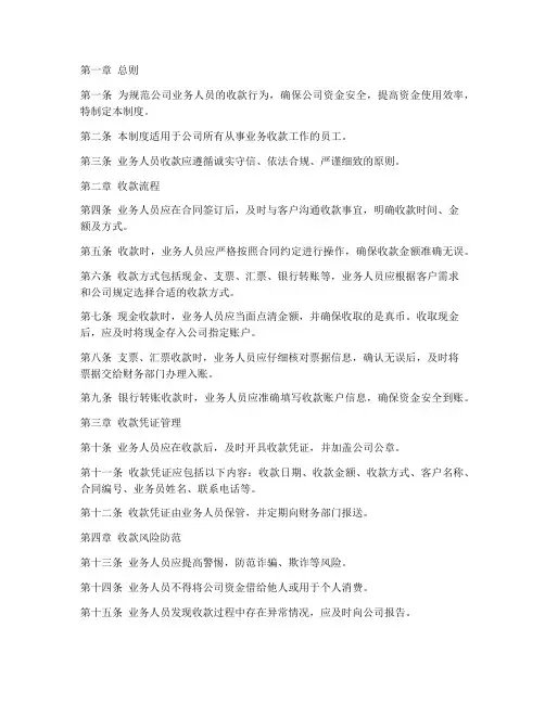 业务人员收款管理制度