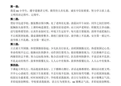 文明礼仪操歌词