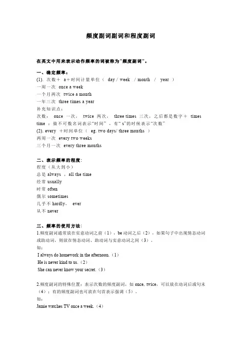 人教八年级上册频度副词和程度副词