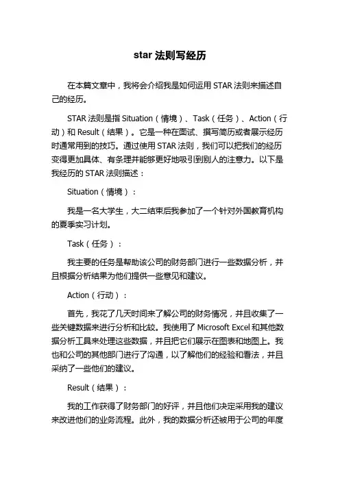 star法则写经历