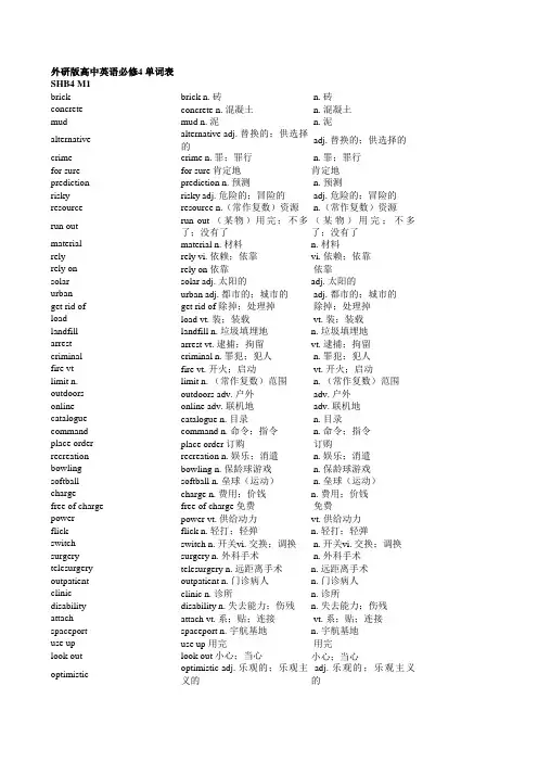 外研版高中英语必修4-单词表