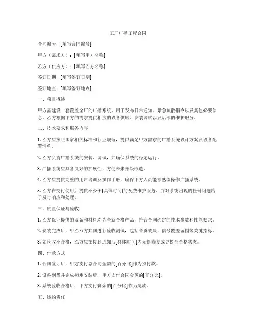 工厂广播工程合同
