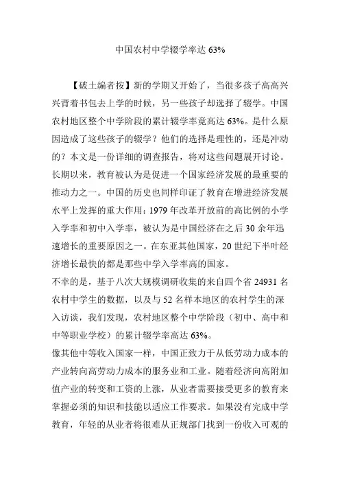 中国农村中学辍学率达63