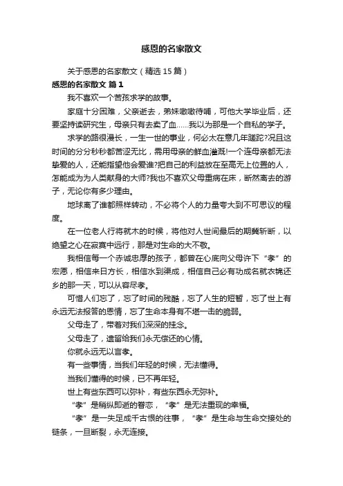 感恩的名家散文