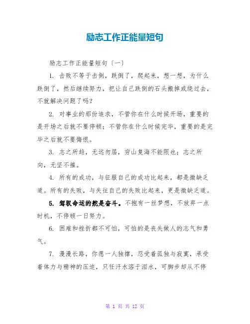 励志工作正能量短句