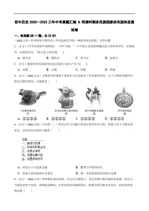 初中历史2020—2022三年中考真题汇编 8.明清时期多民族国家的巩固和发展 试卷(含答案解析)