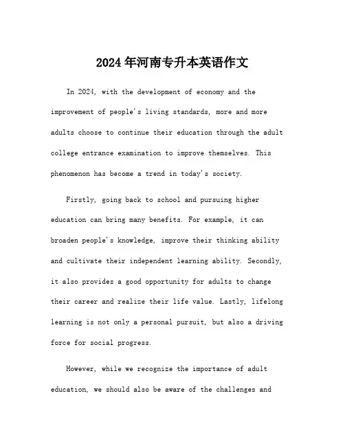 2024年河南专升本英语作文