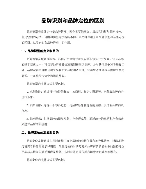 品牌识别和品牌定位的区别