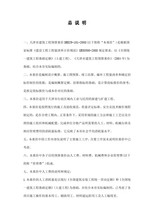 天津定额说明