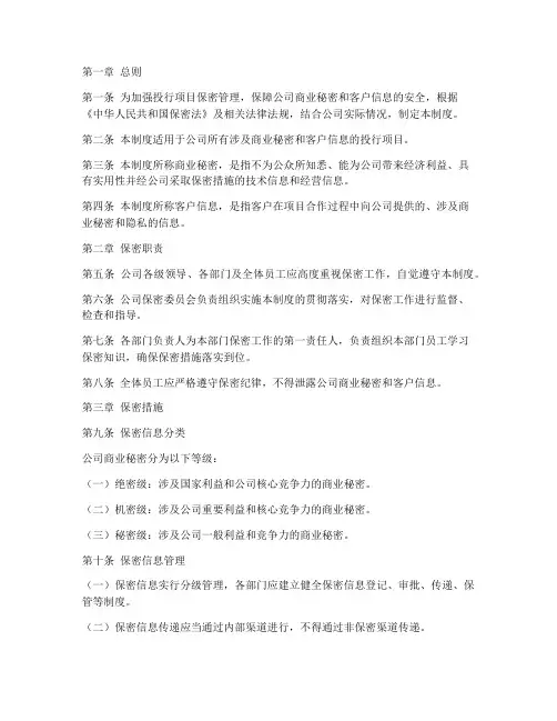 投行项目保密管理制度范本