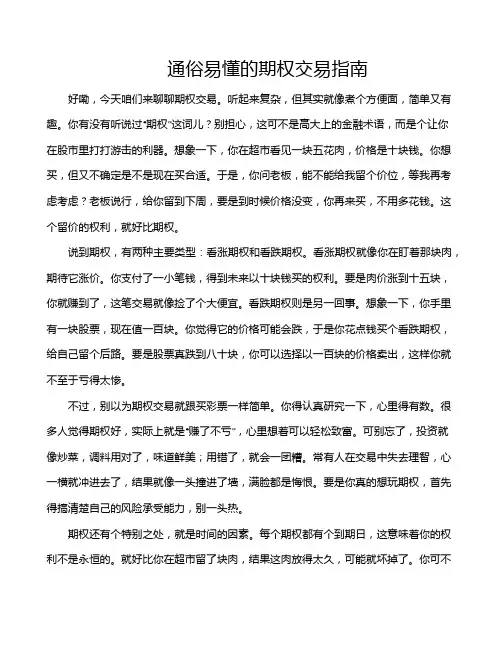 通俗易懂的期权交易指南