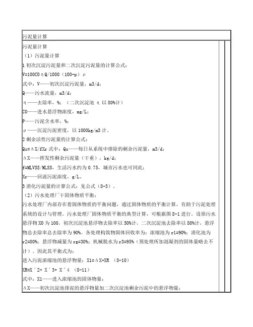 污泥量计算
