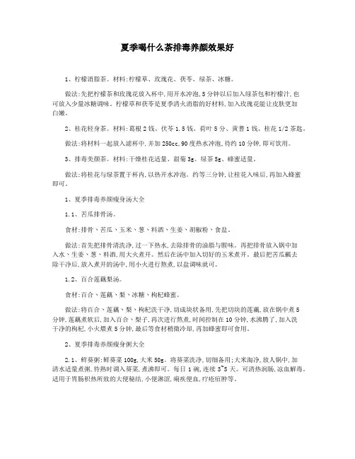 夏季喝什么茶排毒养颜效果好