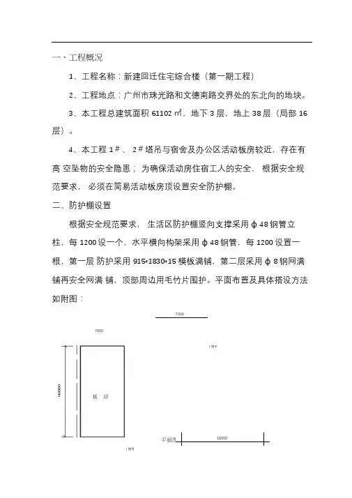 塔吊边防护棚方案