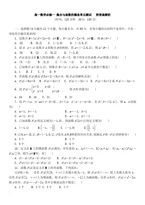 高一数学必修一集合与函数的概念单元测试题附答案解析