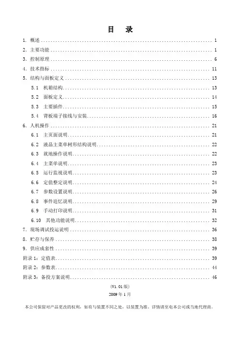 SID-8BT-A技术说明书_V1.01