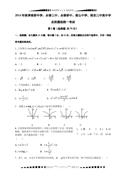 福建省泉州五校2015届高三联考数学(理)试卷