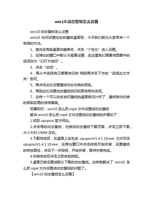 win10动态壁纸怎么设置