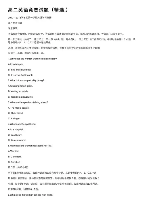 高二英语竞赛试题（精选.）