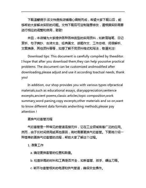 更换气切套管流程