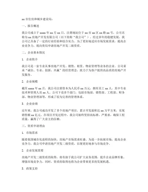 资质申请报告范文