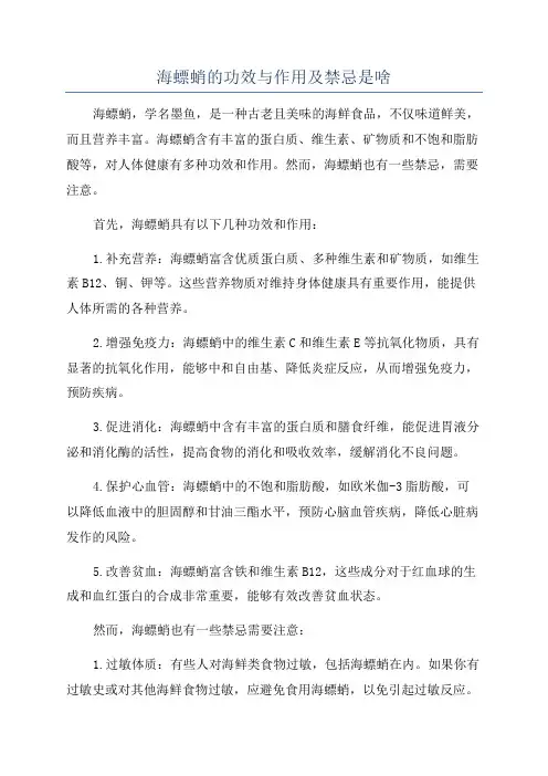 海螵蛸的功效与作用及禁忌是啥