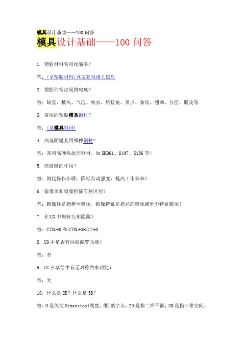模具设计100问