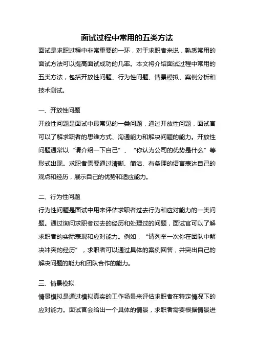 面试过程中常用的五类方法
