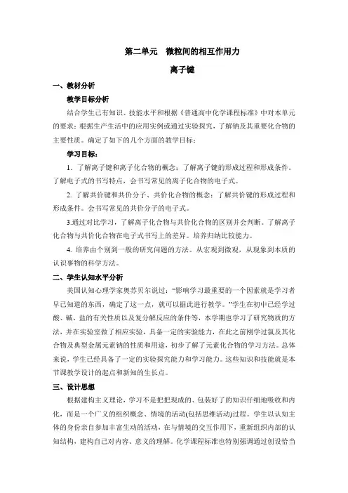 苏教版高中化学必修2《离子键》名师教案