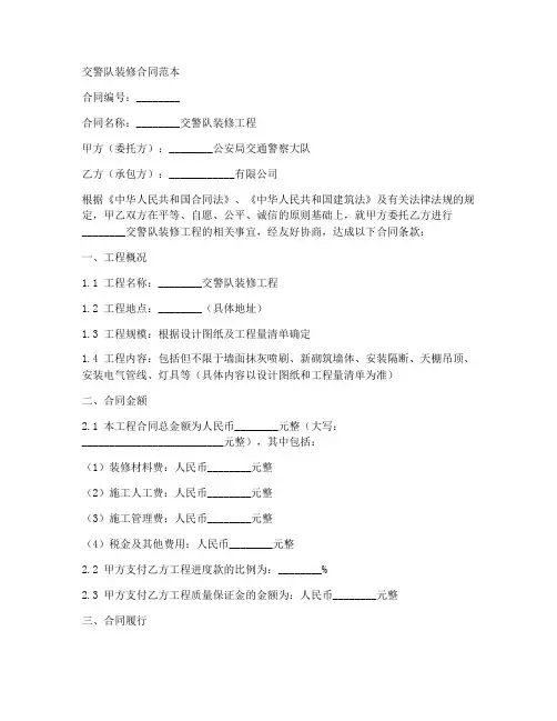 交警队装修合同范本