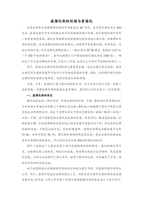 废催化剂的处理与资源化