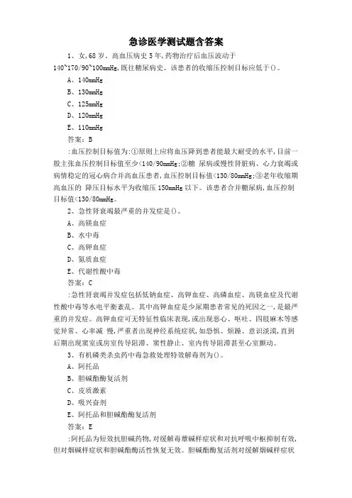 急诊医学测试题含答案